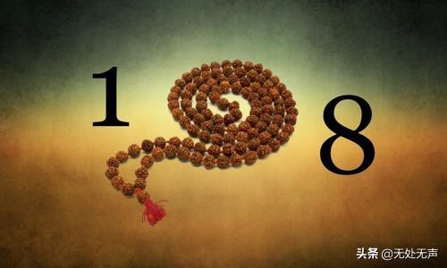 108代表什么意思(108的数字含义)