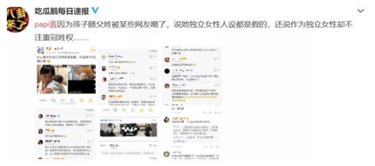 Papi酱生子被骂上热搜：随父姓就是女奴，是极端女权的荒谬