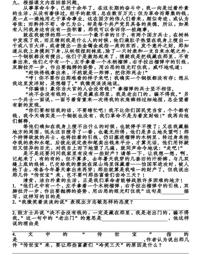 《清贫》同步练习