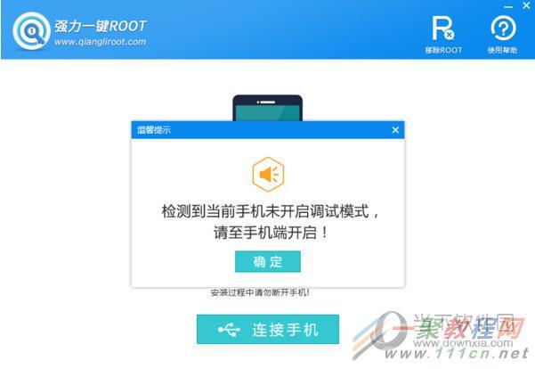 强力一键ROOT怎么用 强力一键ROOT使用教程