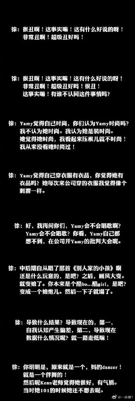 前火箭少女队长Yamy被公司老板公然羞辱，这操作把爷整吐了！