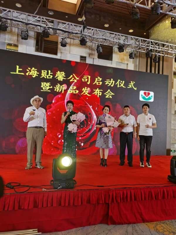 “上海贴馨生物科技有限公司”新品发布会在阿纳迪酒店成功举办