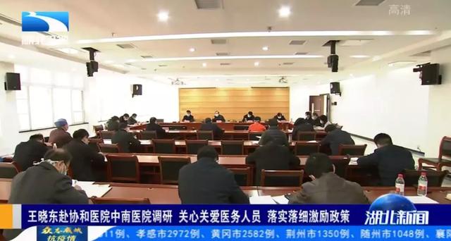 湖北省省长赴医院调研后，提出四点要求