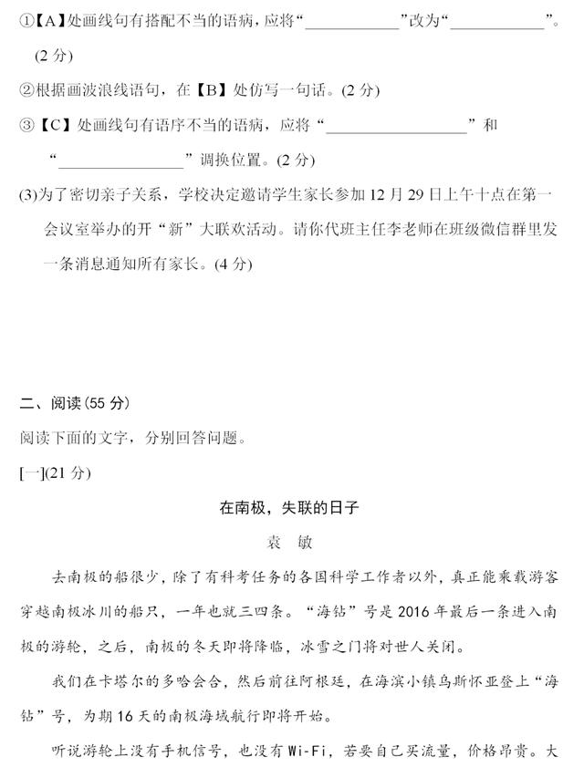 统编版七年级下册第六单元达标测试卷附答案