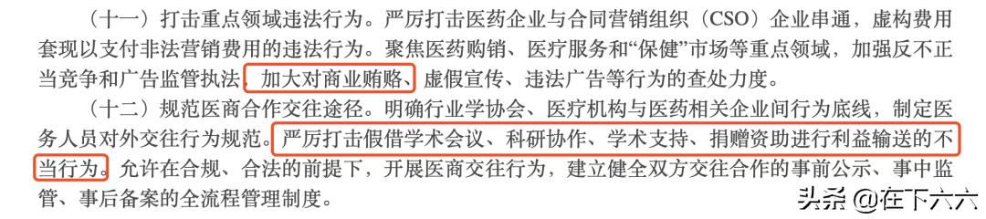 全国彻底整治医药行业，检查开票、回扣，还有……