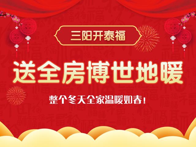 新年装新家，华佑送五福