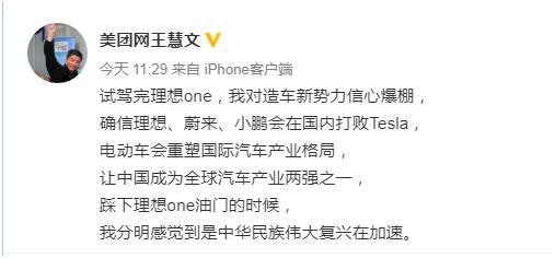 美团拟以40亿美元估值投资理想汽车 利欧股份此前已参与两轮融资