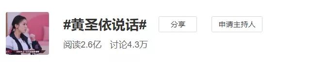 零花钱两个亿还上综艺“捞钱”，黄圣依活该被骂上热搜？