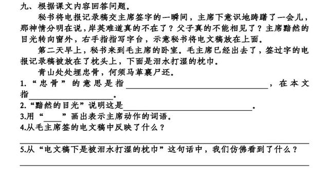 《青山处处埋忠骨》同步练习