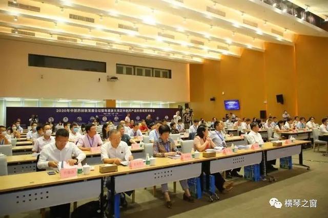 2020年中医药创新发展论坛在横琴新区成功举行