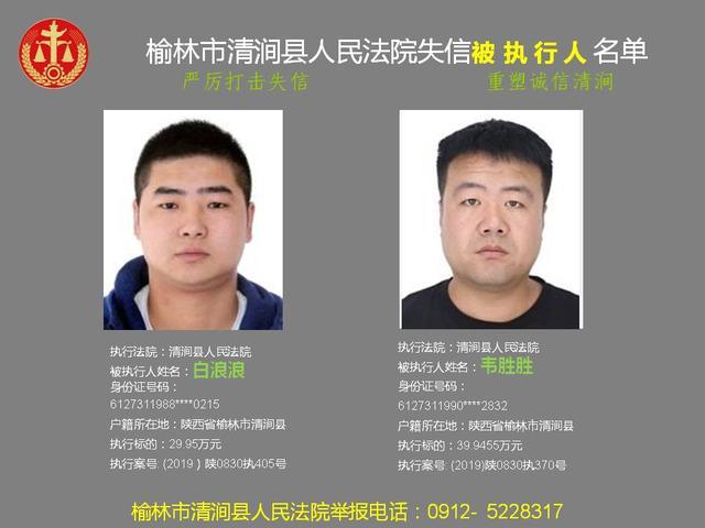 清涧法院发布一批失信被执行人名单，看看都有谁