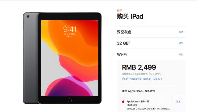 等等黨的獲勝！蘋果手機(jī)官網(wǎng)iPad 2019版大減價(jià)，2499元起