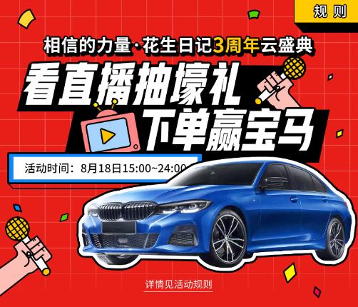 花生日记携手钟丽缇直播带货 与辣妈们一起乘风破浪