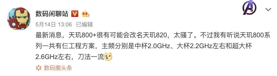 最新国产芯片强势来袭，麒麟820遇“强敌”，Redmi新机将首发