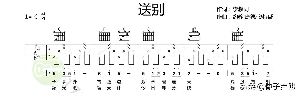 歌曲《送别》和弦编配分析，吉他和弦编配步骤与方法
