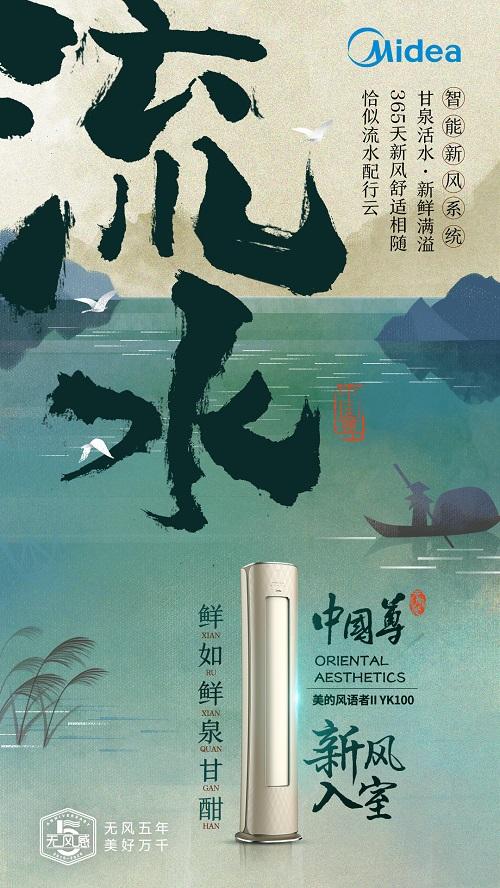 鲜升级！美的风语者II领“鲜”新风空调市场