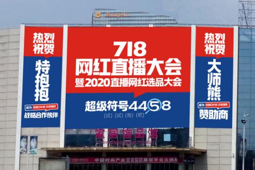 网红主播2020排名_镇平县评选出2020年度“双十一”十大网红主播