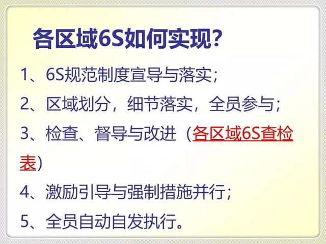 「精益学堂」精益生产的基石：6S管理