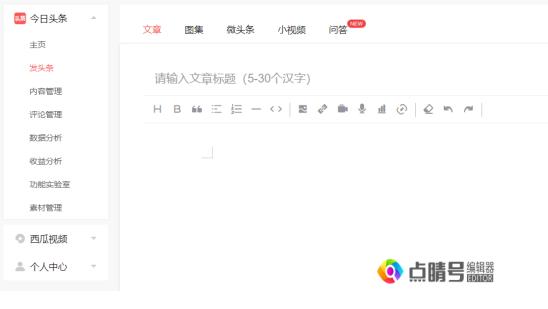 常用的8个自媒体平台之头条号（一）