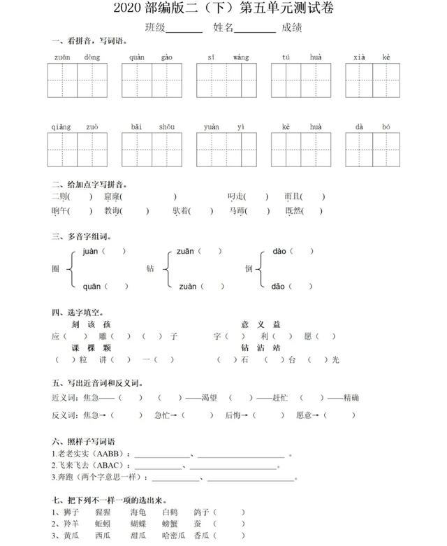 二年级语文下册第五单元测试卷