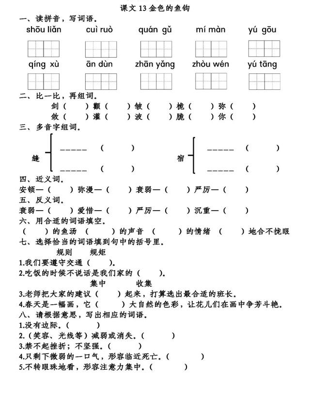 《金色的鱼钩》同步练习-跟我学语文