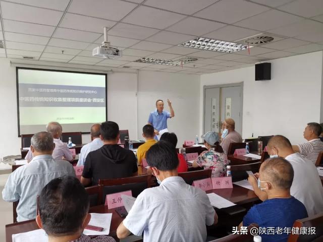 中医药传统知识收集整理项目（西安地区）座谈会成功召开