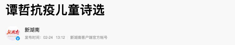 别再写《方舱医院真神奇》这种歌了，求放过孩子吧…