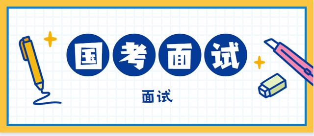 2020年国家公务员面试考场上，考官是如何给考生进行评分的？