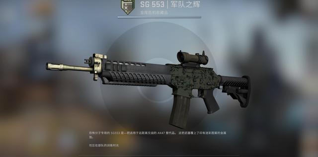 CSGO皮肤推荐——SG 553军队之辉