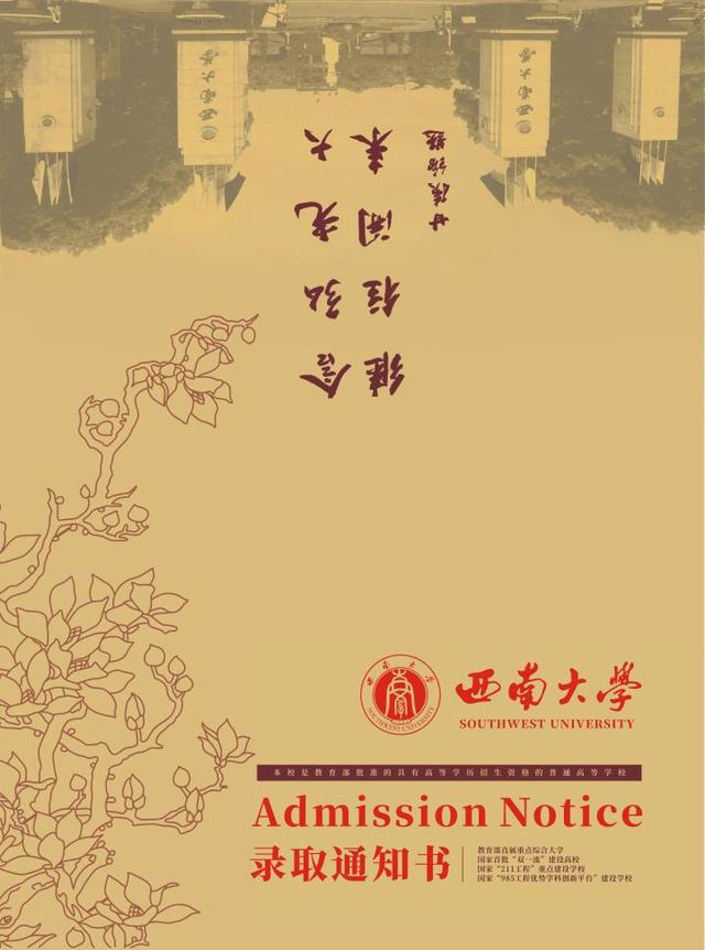 重庆大学、西南大学等高校录取通知书新鲜出炉！打开满满惊喜……