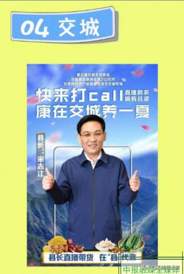 吕梁十三县（市、区）长化身网络主播直播带货