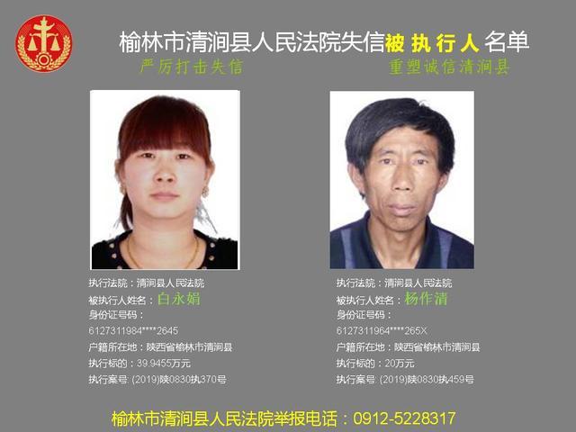 清涧法院发布一批失信被执行人名单，看看都有谁
