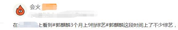 德云社歇业四个月，郭麒麟三个月参加了九档综艺，少爷要养家了？