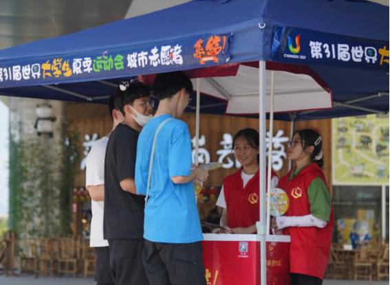 集结令：加入大运会城市志愿者