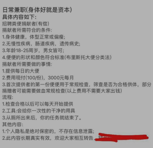 有些人靠着捐屎月入过万，身体不好的都不配干这活儿...