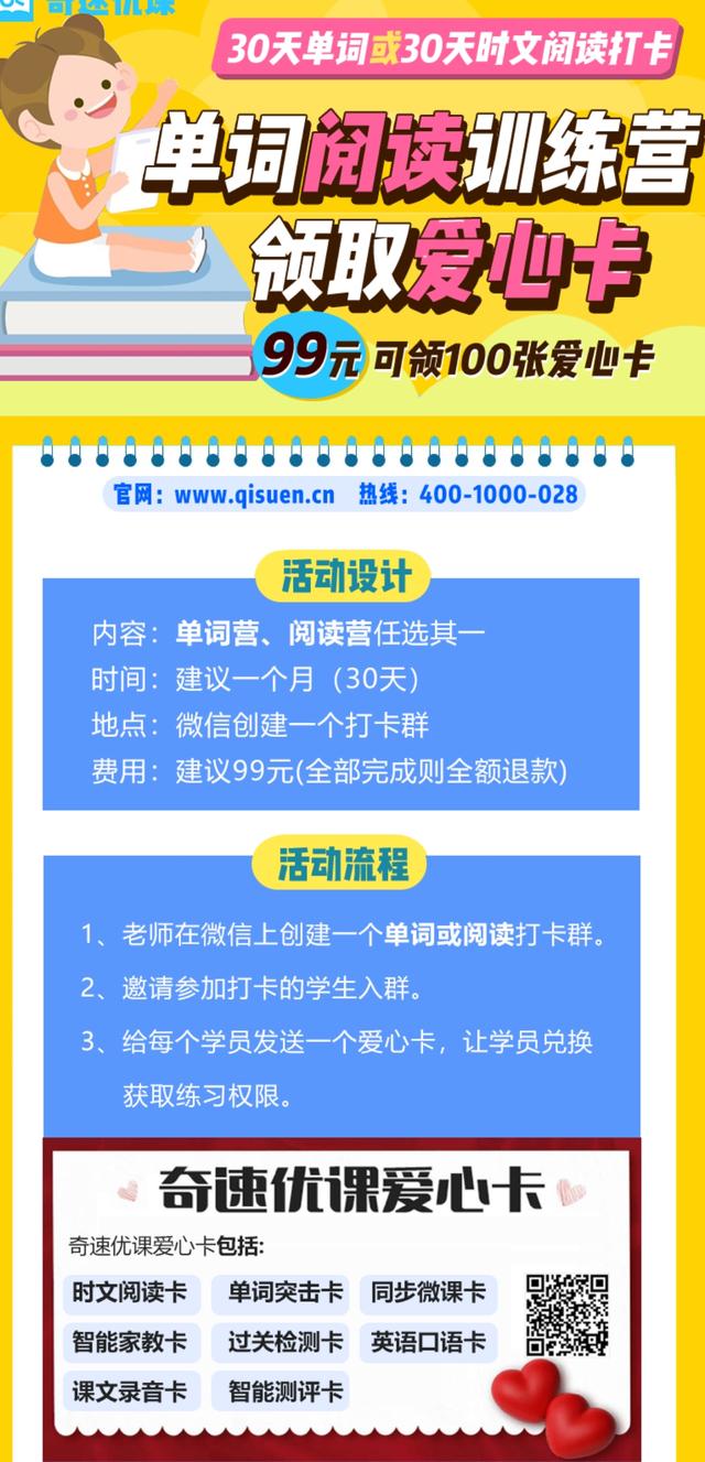 奇速优课火！一周48家传统教培机构选择奇速英语转型线上