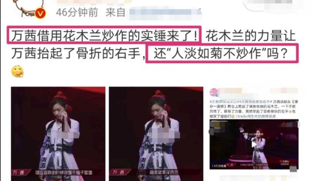万茜举起受伤手臂，称共情花木兰，却遭直讽：说好的人淡如菊呢？