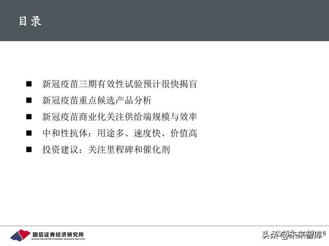 新冠疫苗行业进展与投资策略：关注里程碑和催化剂