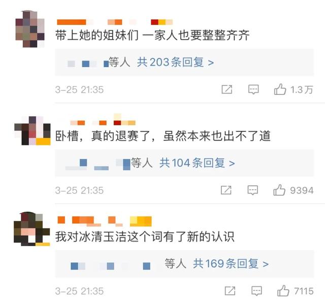 作到退赛，这不是她自找的吗？