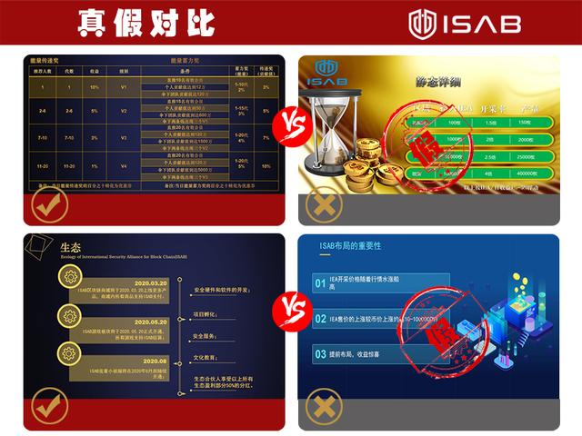 假！假！假！不法分子冒充ISAB节点人员，虚假宣传区块链yekongxingye的博客-