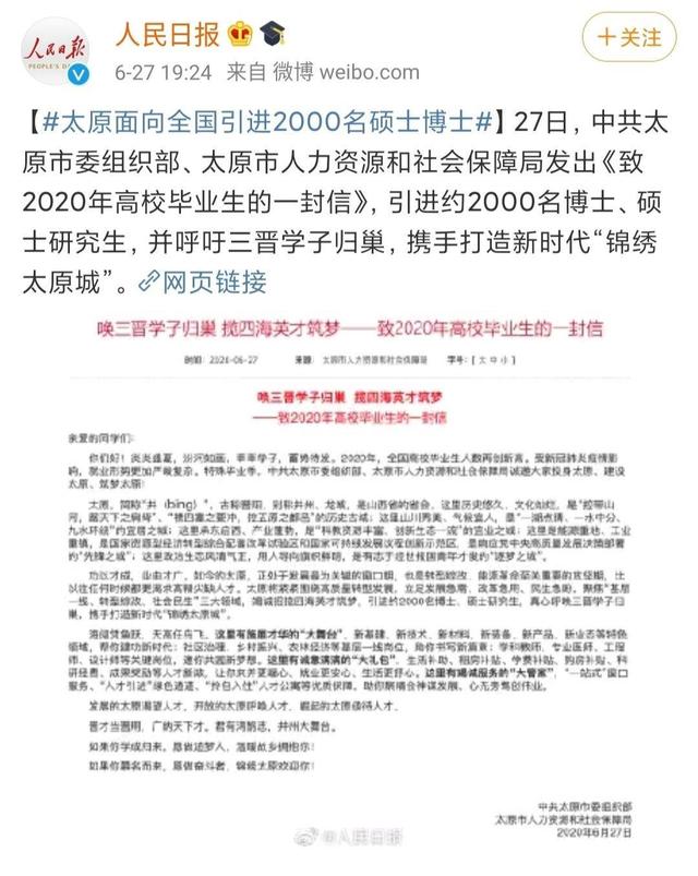 太原欲引进2000名硕博，待遇只字未提，网友喊话