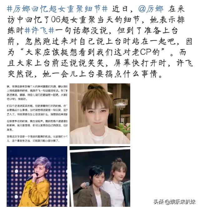 厉娜超女旧事重提，真是个正义的人“，专干损