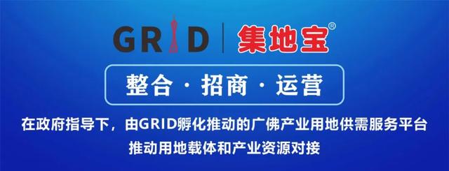 GRID为村级工业园改造高质量发展提供谋划招商推动全链条专业服务