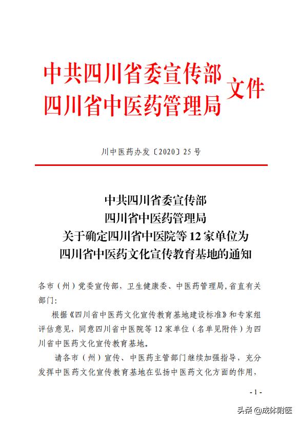 医院喜讯｜| 我院被确定为四川省中医药文化宣传教育基地