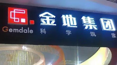只有数量没有质量的金地集团，真配得上头部房企称号吗？