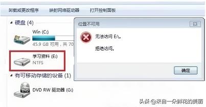 电脑文件复制时出现访问拒绝,请确认磁盘未满或进行保护