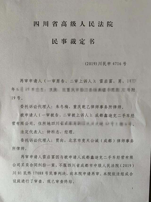 买到事故车维权接连败诉的重庆律师，终于收获好消息