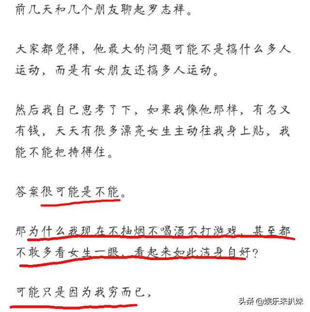 罗志祥的行为在男生眼里是什么样的？知乎高赞回答真是三观俱毁