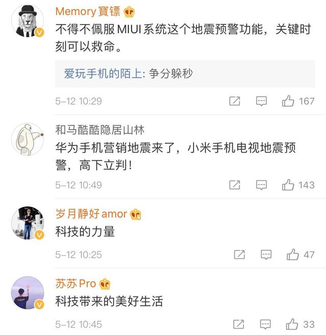 走在行业前沿，这家手机厂商用科技力量，进行地震预警