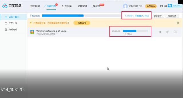 百度网盘，实现免费不限速，10M/S？都是假的